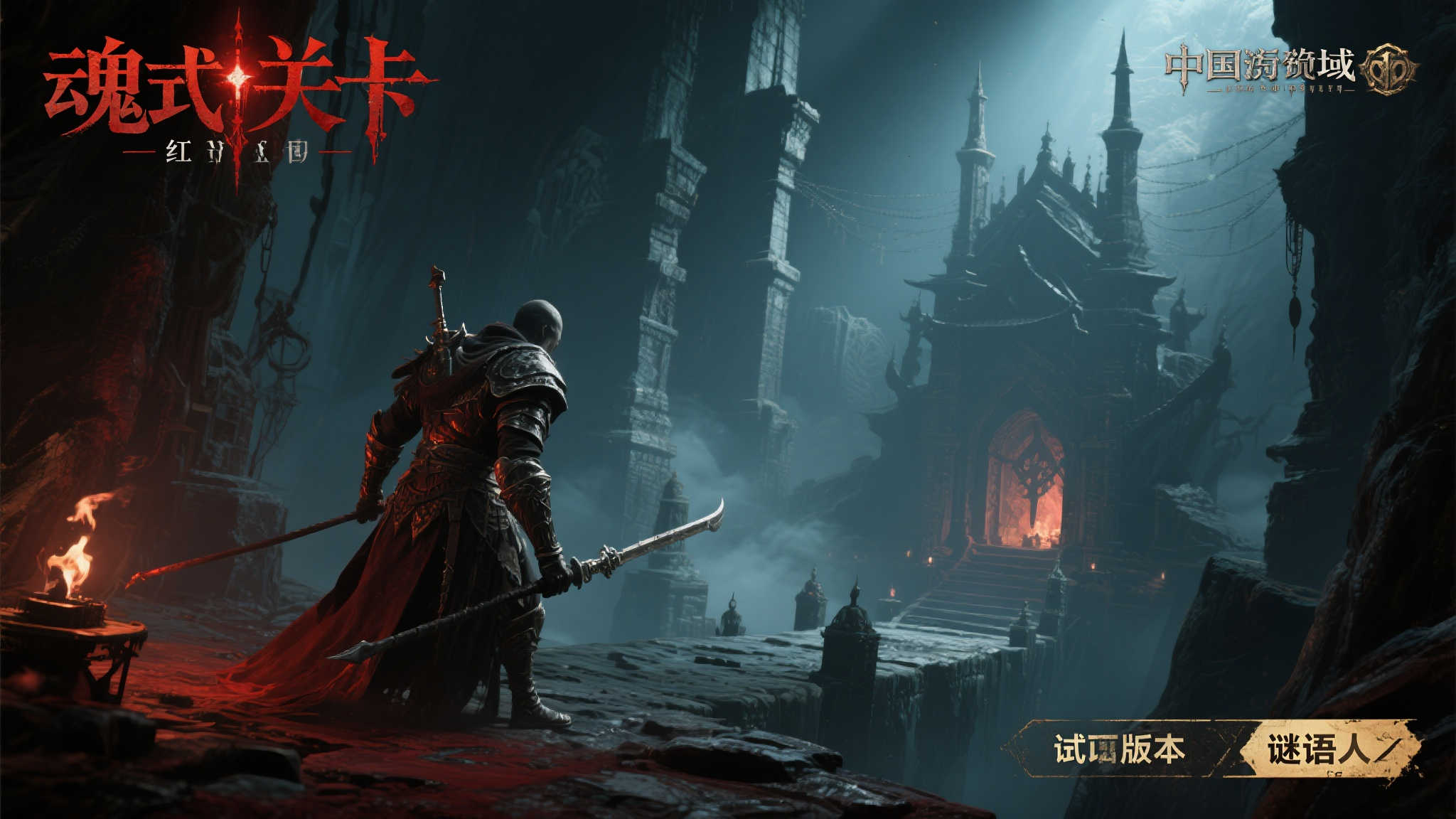 国内游戏新秀《红色之魂》试玩发布：结合魂系挑战与谜题剧情