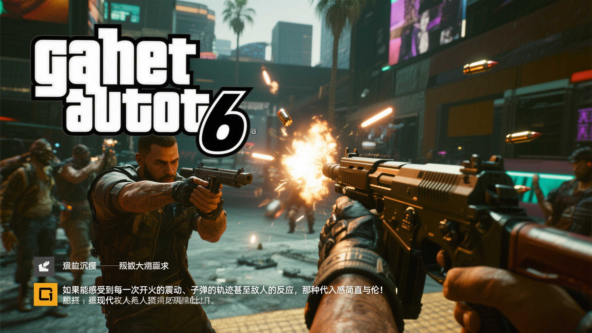 《GTA6》枪战写实引热议,网友调侃:该找心理医生了! 《GTA6》枪战写实引热议,网友调侃:该找心理医生了!
