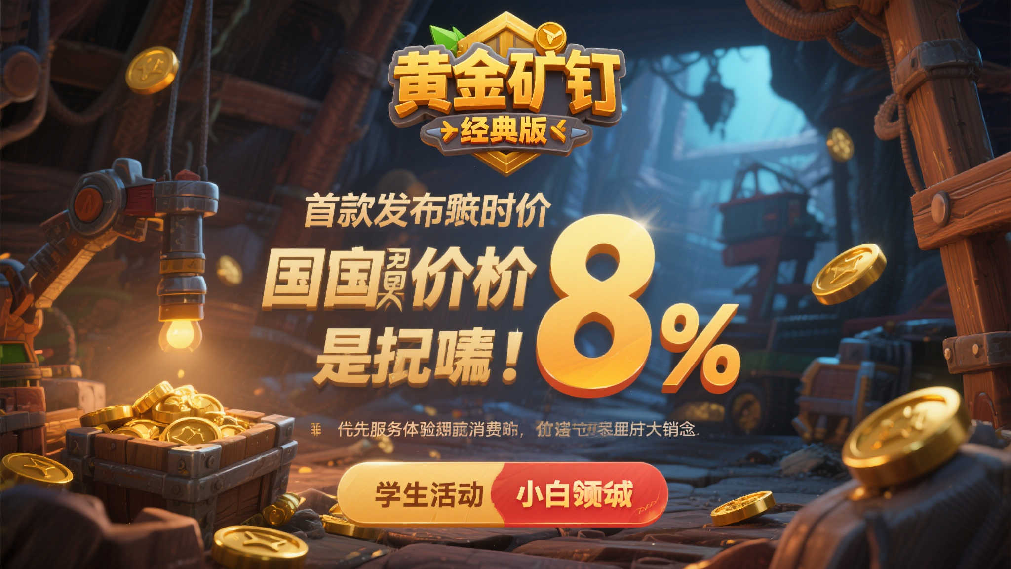 经典游戏〈黄金矿工〉国区八折首发,定价揭晓! 经典游戏〈黄金矿工〉国区八折首发,定价揭晓!