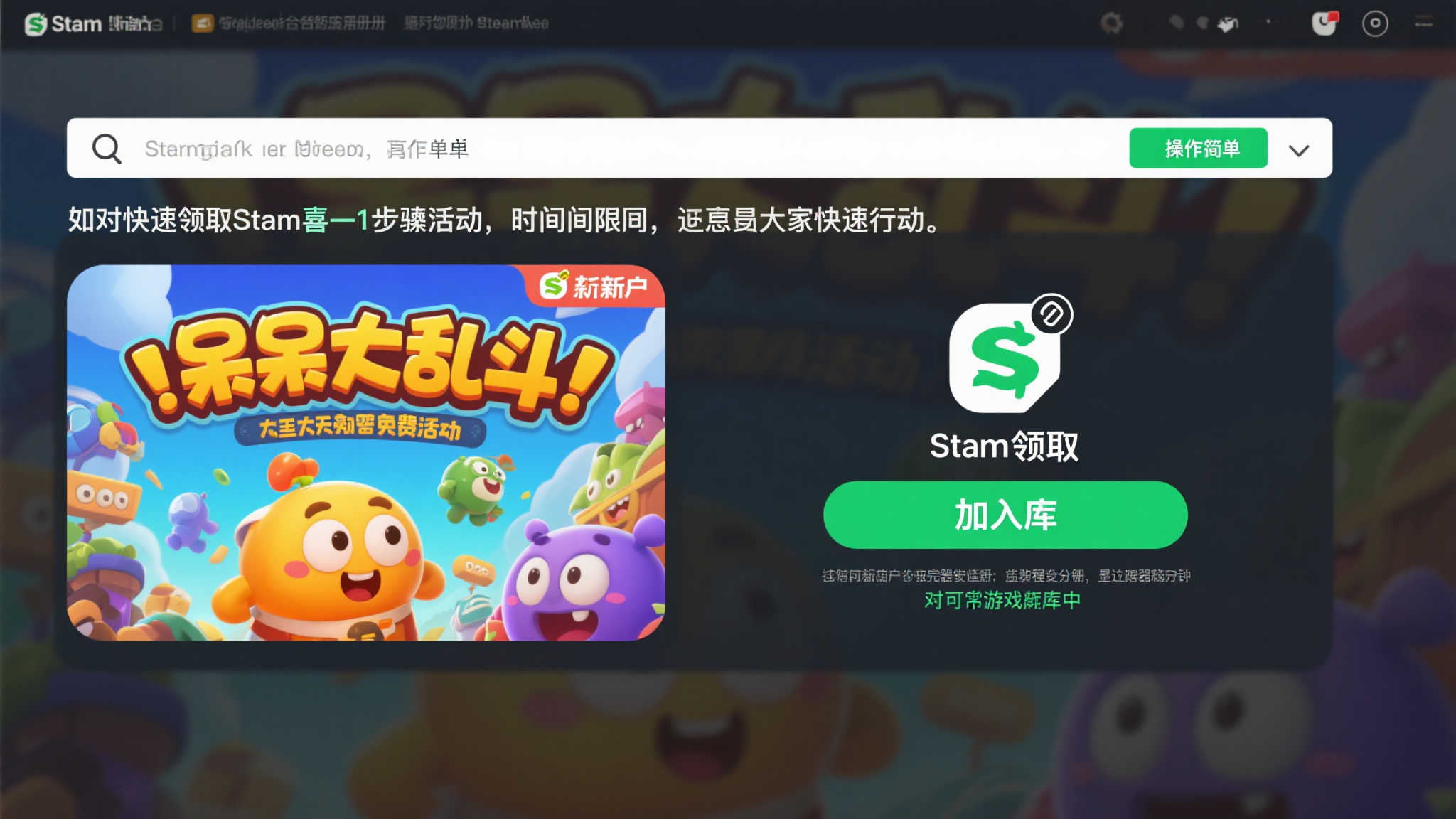 Steam免费福利:《呆呆大乱斗》多人混战游戏限时领取! Steam免费福利:《呆呆大乱斗》多人混战游戏限时领取!