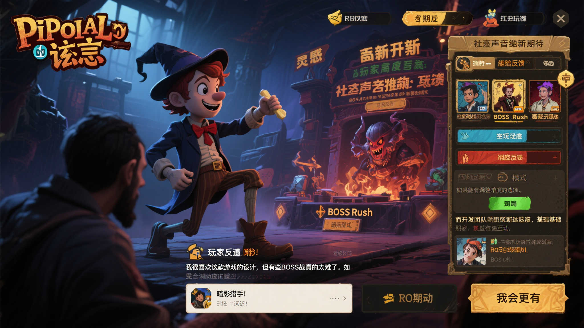 《匹诺曹的谎言》DLC惊喜不断:免费更新新增难度选择与BOSS Rush模式等内容 《匹诺曹的谎言》DLC惊喜不断:免费更新新增难度选择与BOSS Rush模式等内容